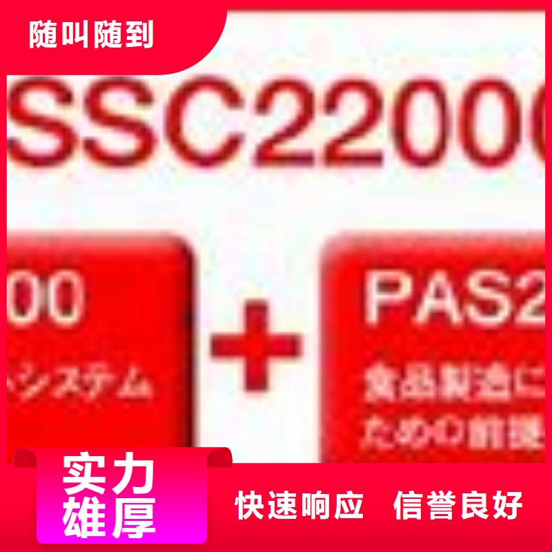 ISO22000认证ISO9001\ISO9000\ISO14001认证专业可靠