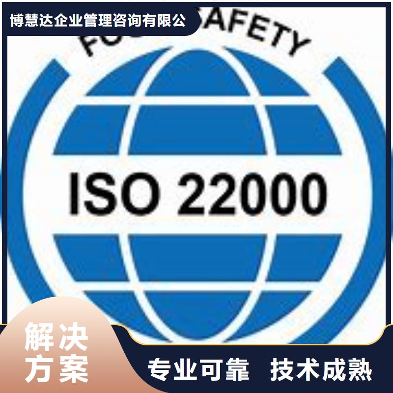 【买《博慧达》ISO22000认证_ISO9001\ISO9000\ISO14001认证行业口碑好】