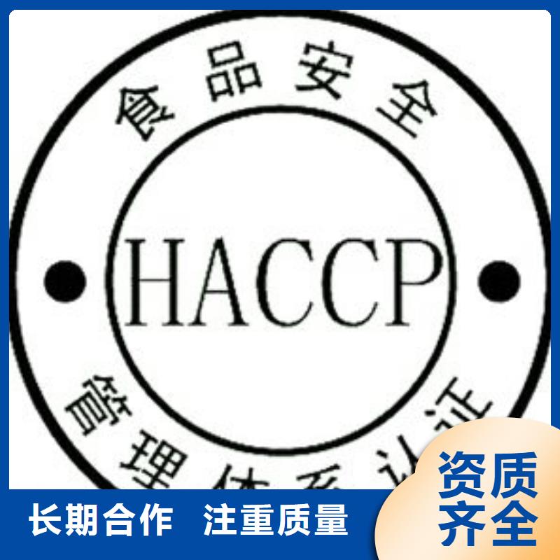 【HACCP认证ISO13485认证拒绝虚高价】