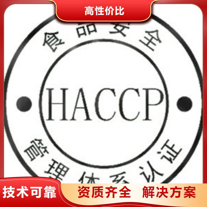 【HACCP认证】_IATF16949认证专业团队