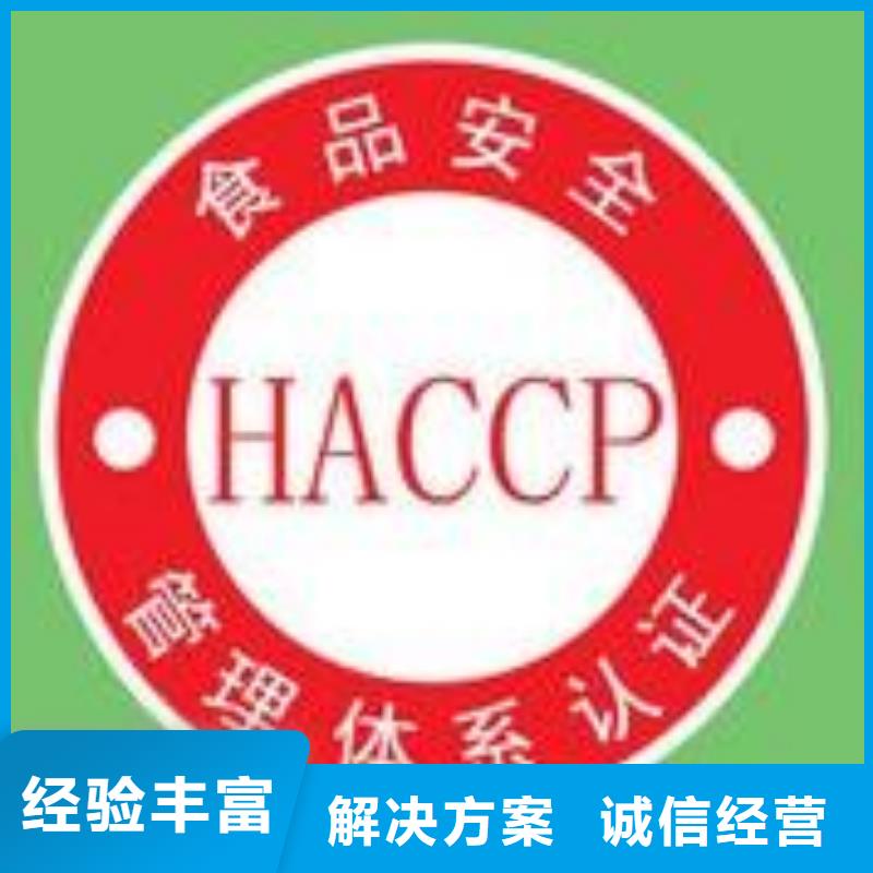 HACCP认证,【ISO13485认证】方便快捷