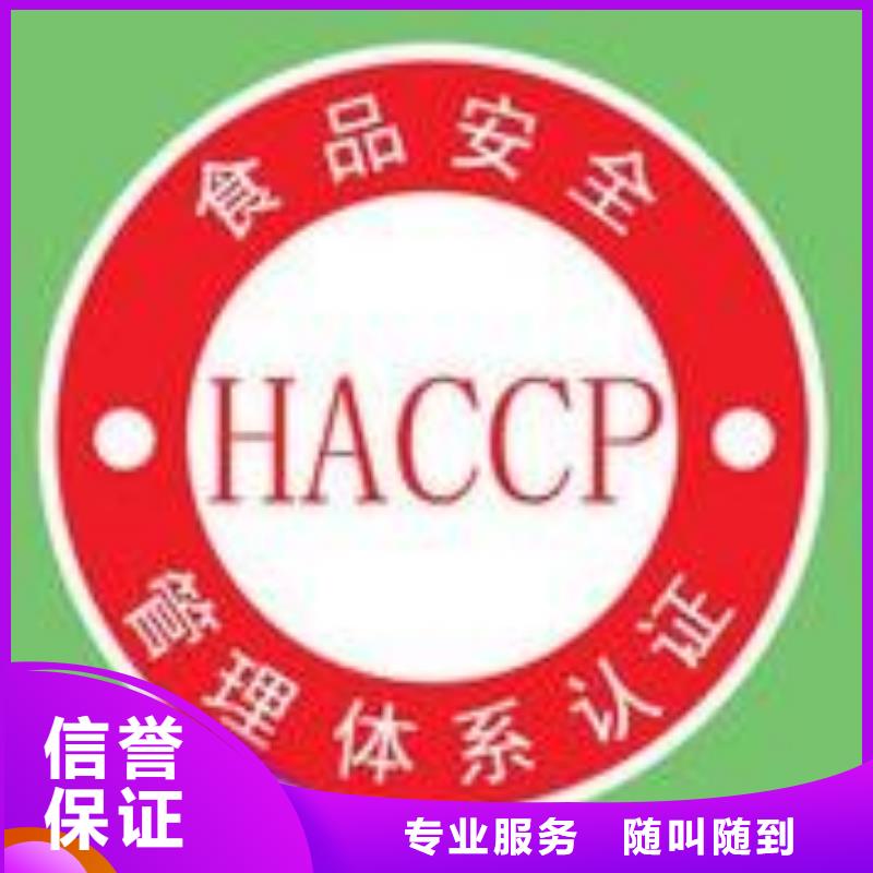 【HACCP认证ISO13485认证拒绝虚高价】