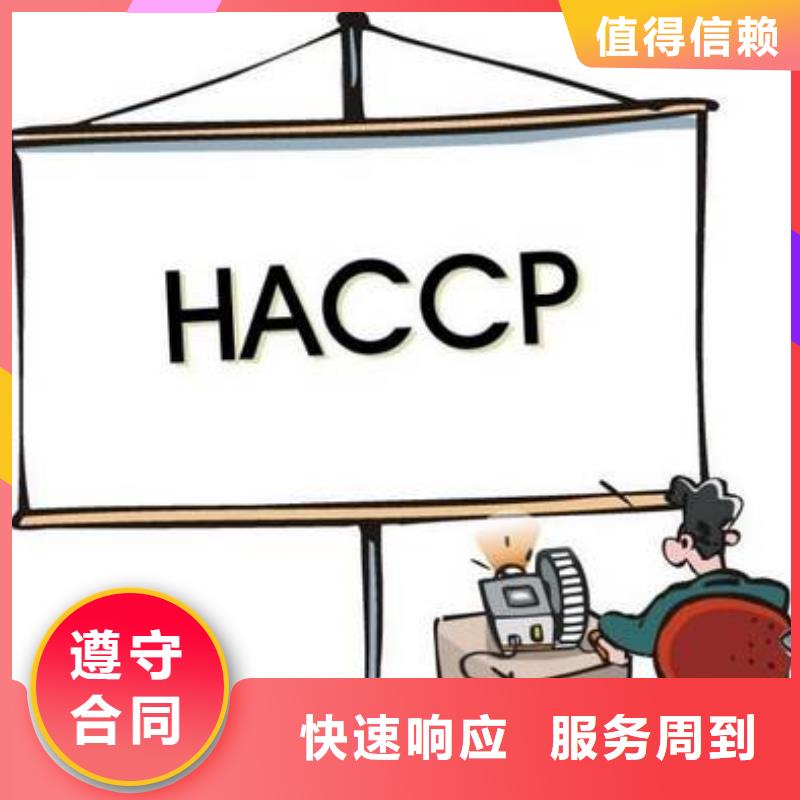 HACCP认证AS9100认证靠谱商家