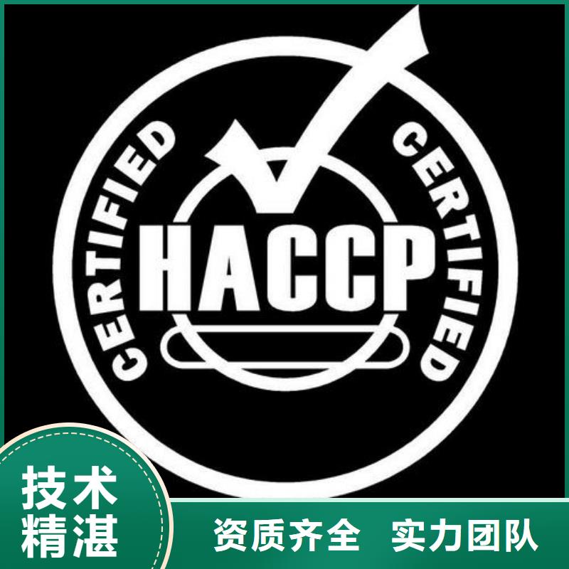 HACCP认证,【ISO13485认证】方便快捷