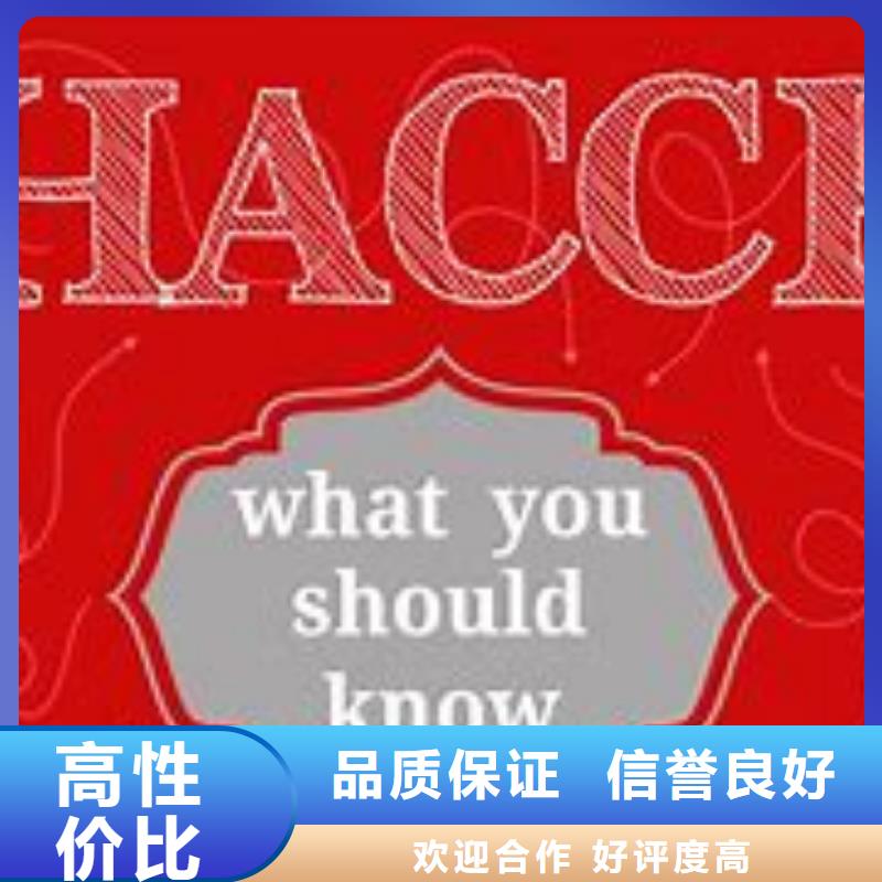 【HACCP认证ISO13485认证拒绝虚高价】