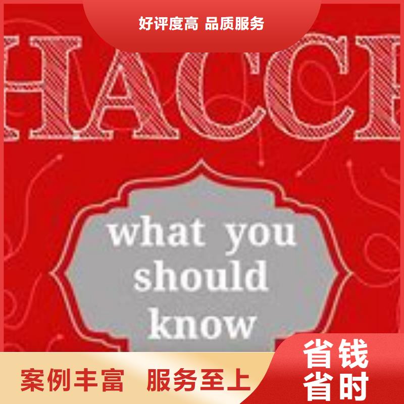 【HACCP认证ISO13485认证拒绝虚高价】