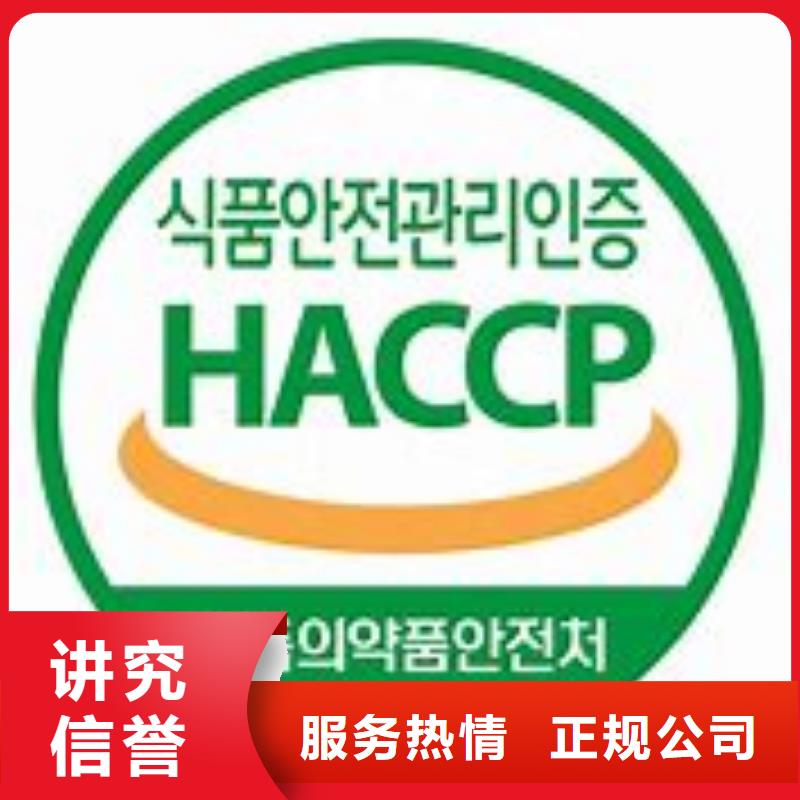 HACCP认证,【ISO13485认证】方便快捷