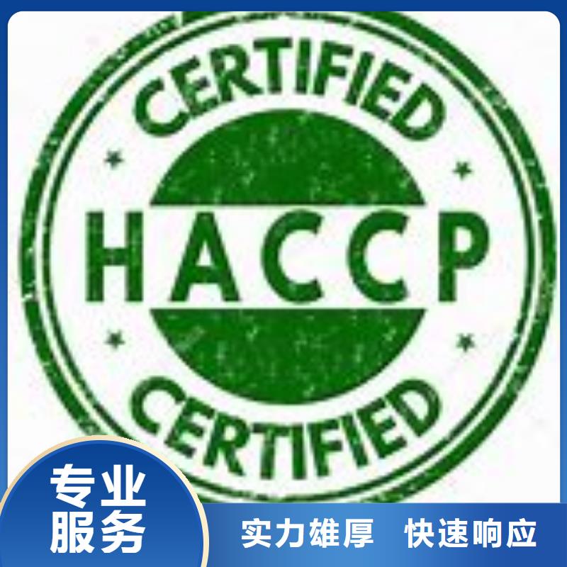 【HACCP认证】_IATF16949认证专业团队