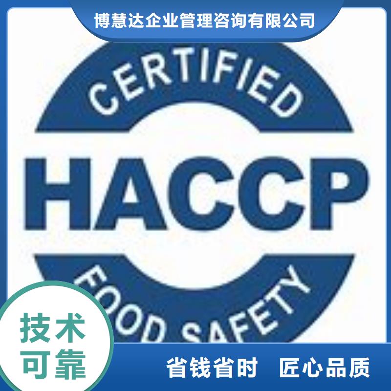 【HACCP认证】_IATF16949认证专业团队