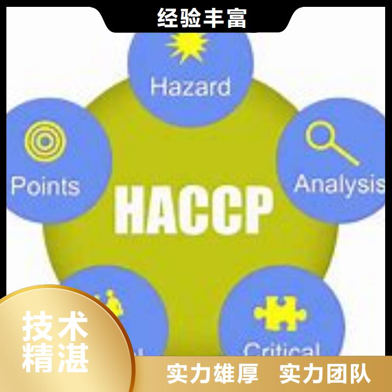 【HACCP认证】_IATF16949认证专业团队