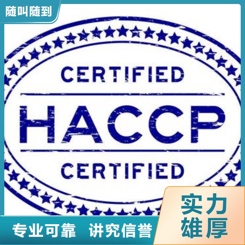 【HACCP认证】_IATF16949认证专业团队