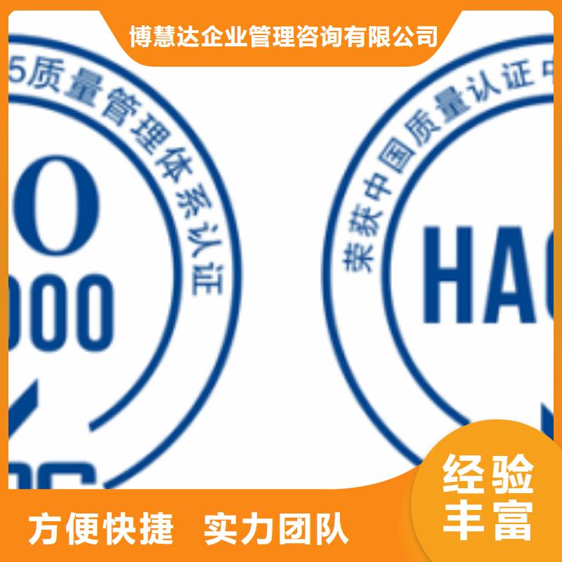 效果满意为止[博慧达]HACCP认证ISO13485认证24小时为您服务