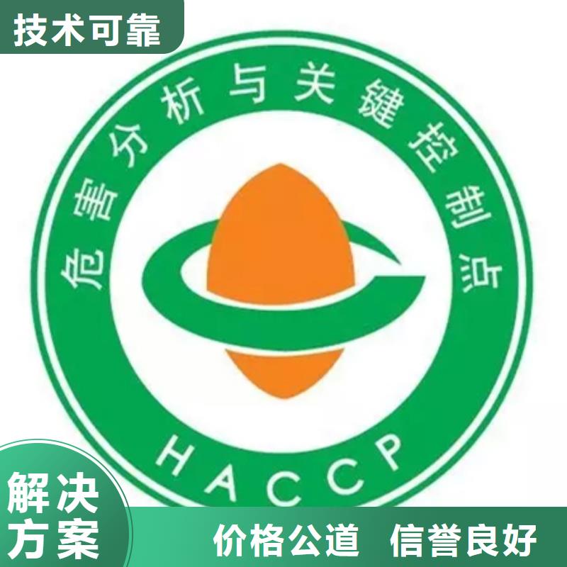 【HACCP认证ISO13485认证拒绝虚高价】