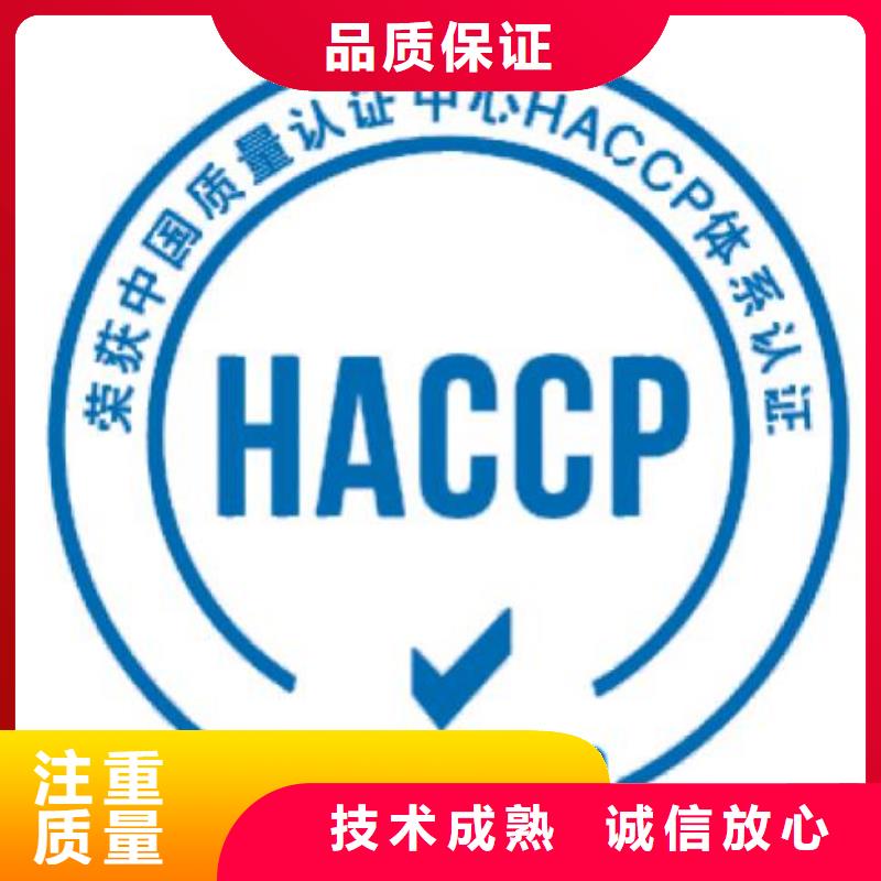 HACCP认证,【ISO13485认证】方便快捷