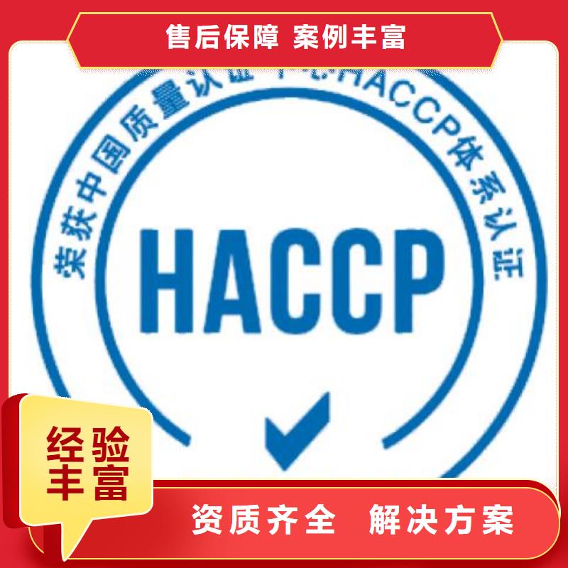 效果满意为止[博慧达]HACCP认证ISO13485认证24小时为您服务