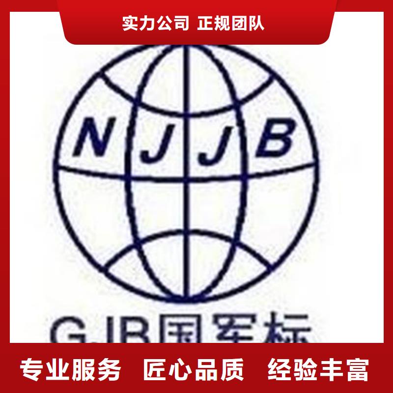 GJB9001C认证ISO9001\ISO9000\ISO14001认证有实力