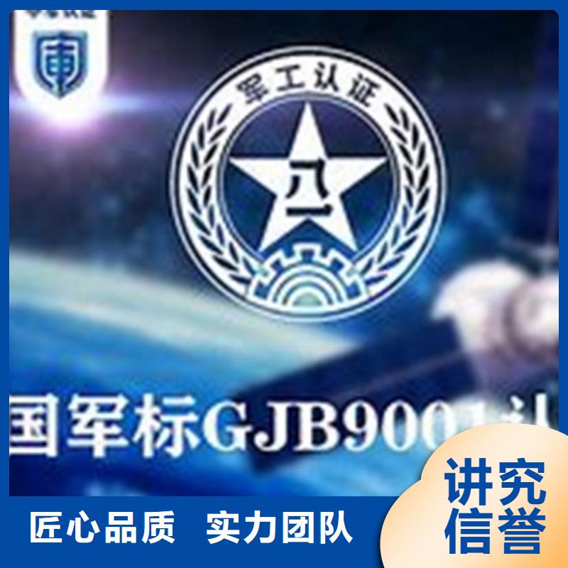 GJB9001C认证_AS9100认证24小时为您服务