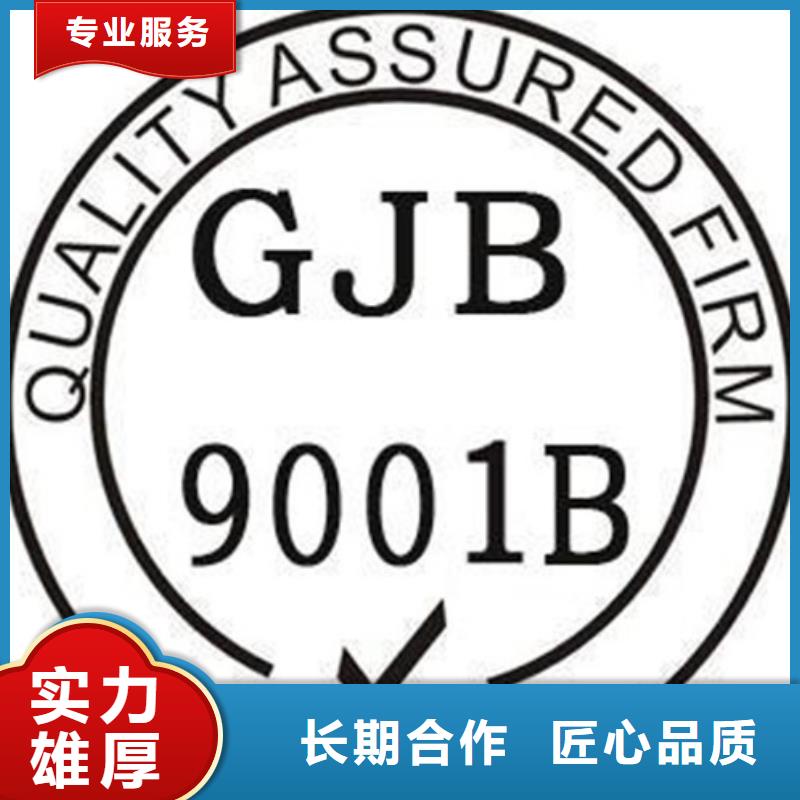 【GJB9001C认证ISO10012认证价格美丽】