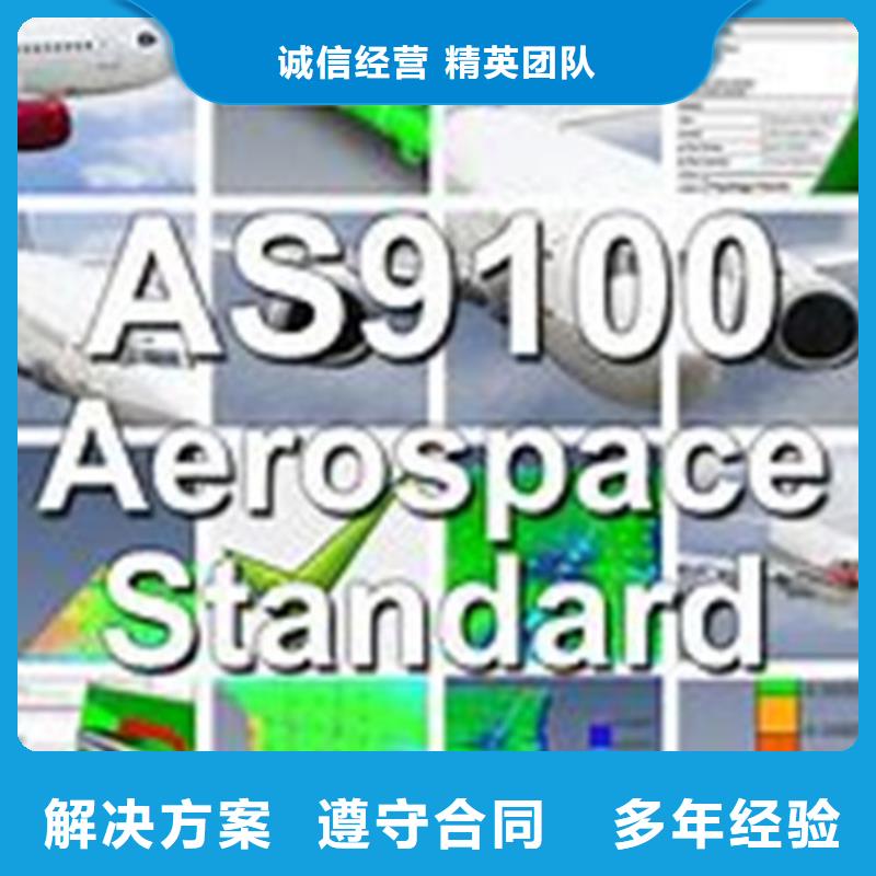 AS9100认证_IATF16949认证品质卓越