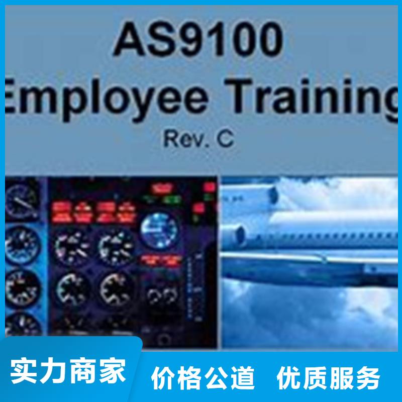 AS9100认证专业承接