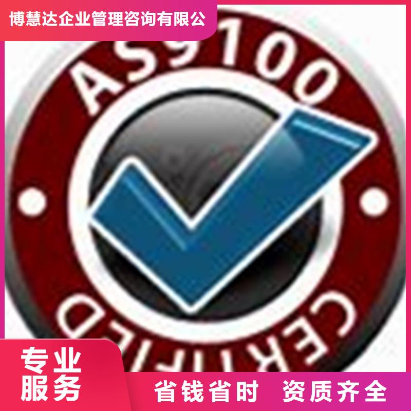 质量保证【博慧达】AS9100认证,FSC认证价格透明