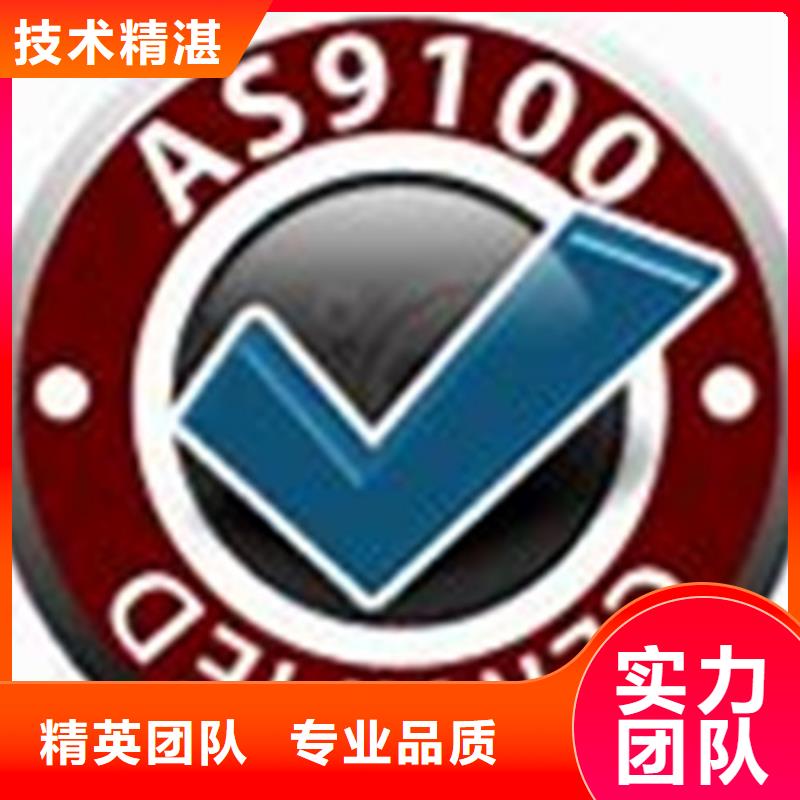 AS9100认证团队