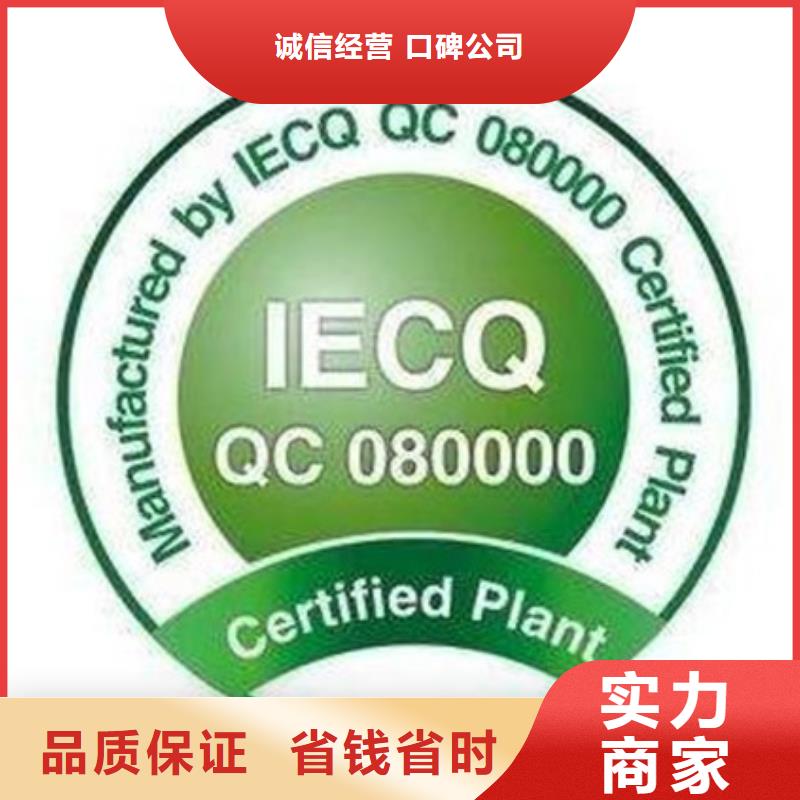 QC080000认证ISO13485认证公司