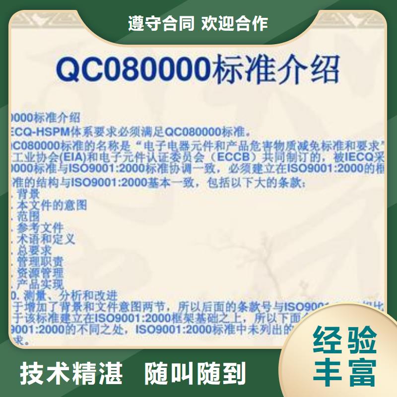 QC080000认证_GJB9001C认证2024公司推荐