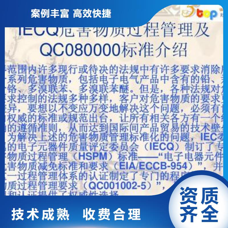 QC080000认证【ISO13485认证】价格美丽