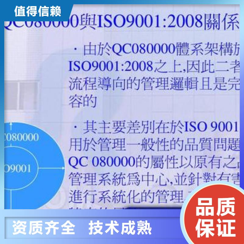 QC080000认证-【AS9100认证】专业可靠