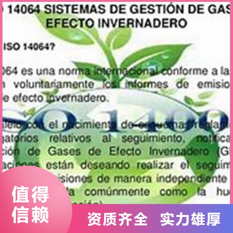 ISO14064认证_ISO9001\ISO9000\ISO14001认证品质卓越