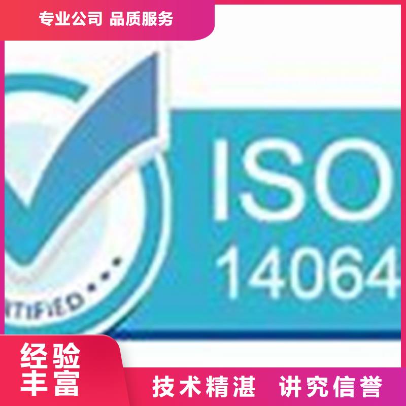 ISO14064认证_ISO9001\ISO9000\ISO14001认证品质卓越