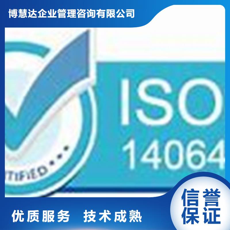 【ISO14064认证AS9100认证公司】