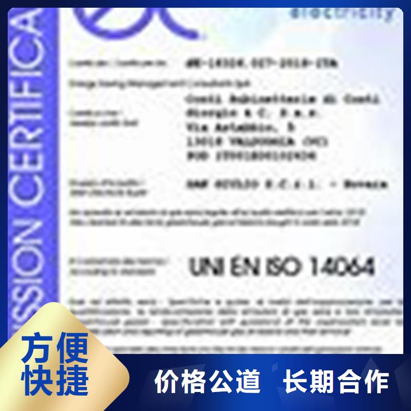 【ISO14064认证AS9100认证公司】