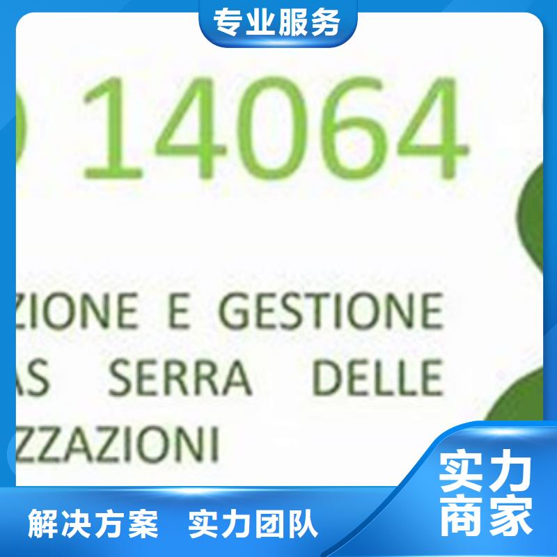 ISO14064认证ISO13485认证品质卓越