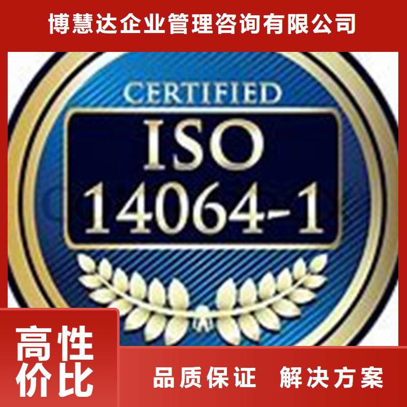 ISO14064认证ISO14000\ESD防静电认证精英团队