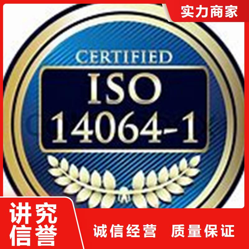 直供(博慧达)ISO14064认证ISO14000\ESD防静电认证正规公司