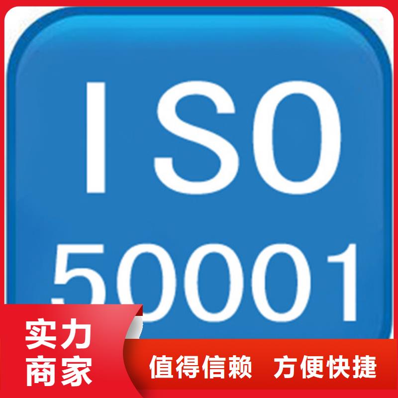 【ISO50001认证知识产权认证实力强有保证】