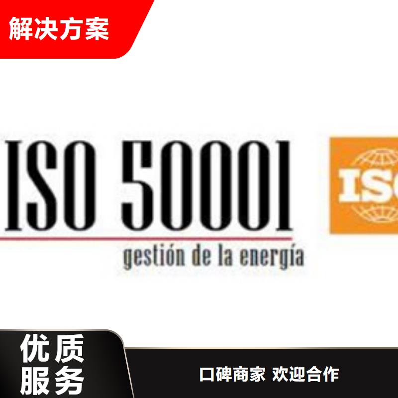 ISO50001认证ISO9001\ISO9000\ISO14001认证从业经验丰富