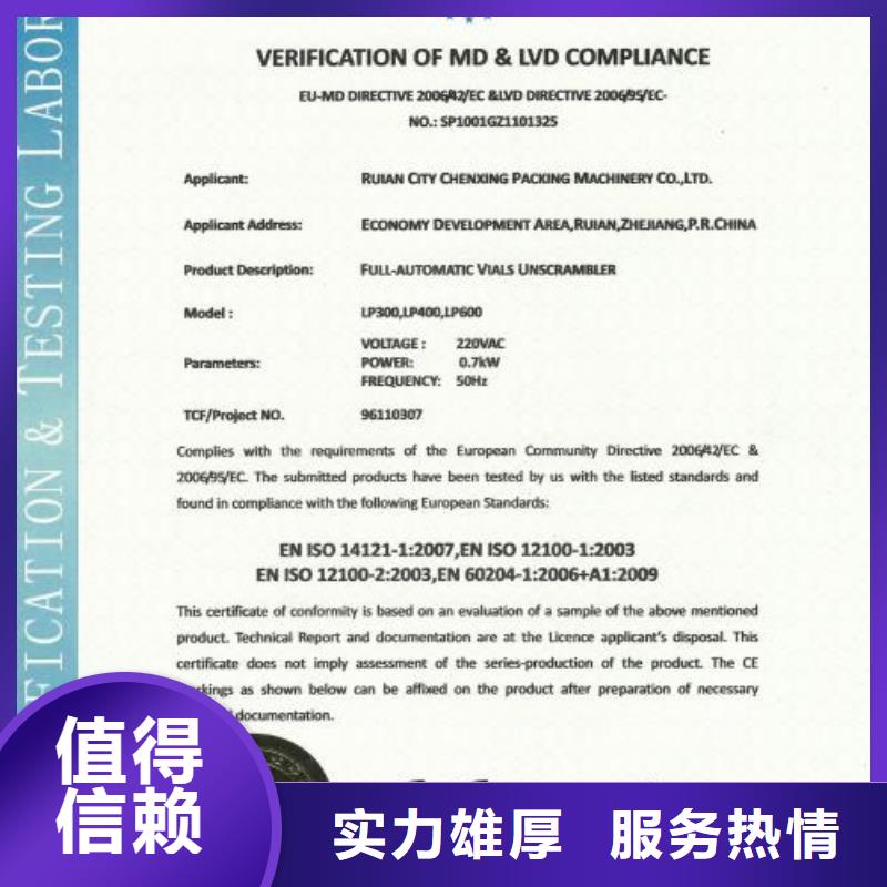 CE认证ISO10012认证解决方案