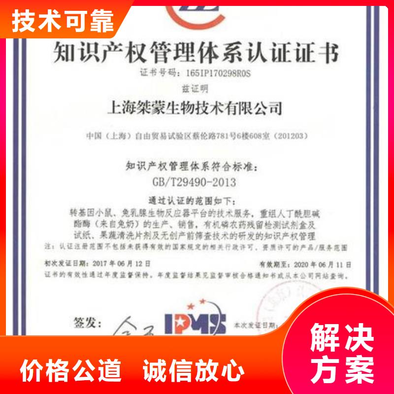 【知识产权管理体系认证】ISO9001\ISO9000\ISO14001认证品质好