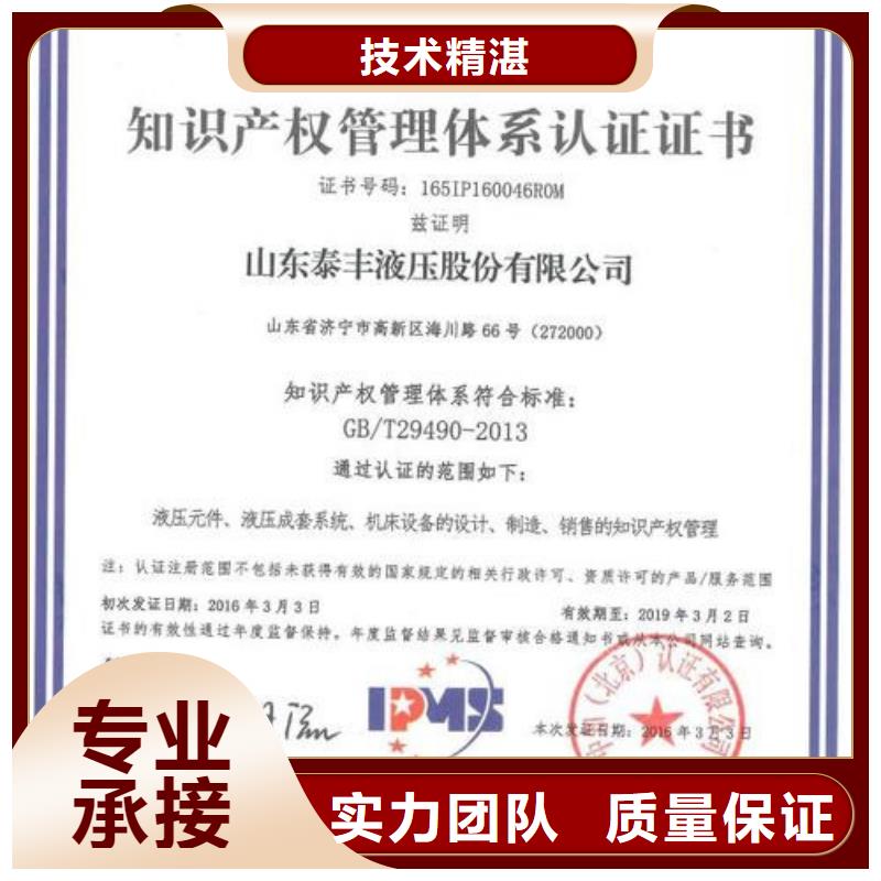 【知识产权管理体系认证】ISO9001\ISO9000\ISO14001认证遵守合同