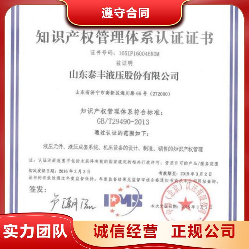 【知识产权管理体系认证】ISO9001\ISO9000\ISO14001认证讲究信誉