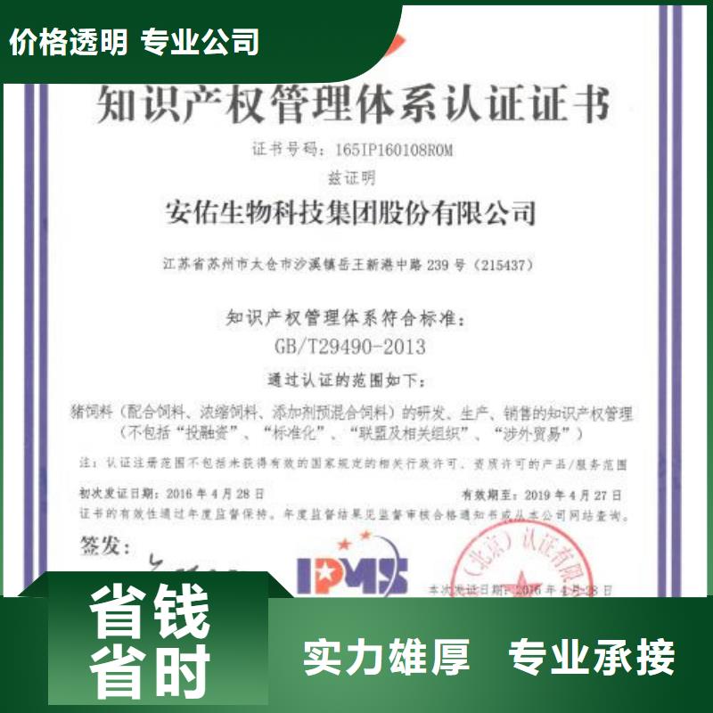 【知识产权管理体系认证】ISO9001\ISO9000\ISO14001认证讲究信誉