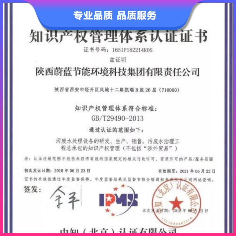 【知识产权管理体系认证】ISO9001\ISO9000\ISO14001认证品质好