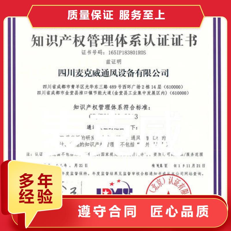 【知识产权管理体系认证】ISO9001\ISO9000\ISO14001认证遵守合同