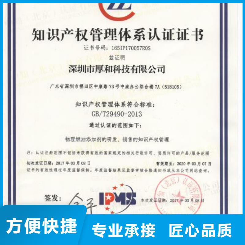 【知识产权管理体系认证】ISO9001\ISO9000\ISO14001认证讲究信誉