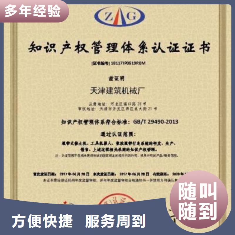 【知识产权管理体系认证】ISO9001\ISO9000\ISO14001认证遵守合同