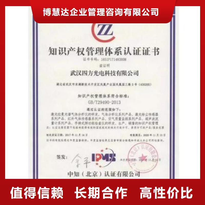 知识产权管理体系认证ISO9001\ISO9000\ISO14001认证2024公司推荐