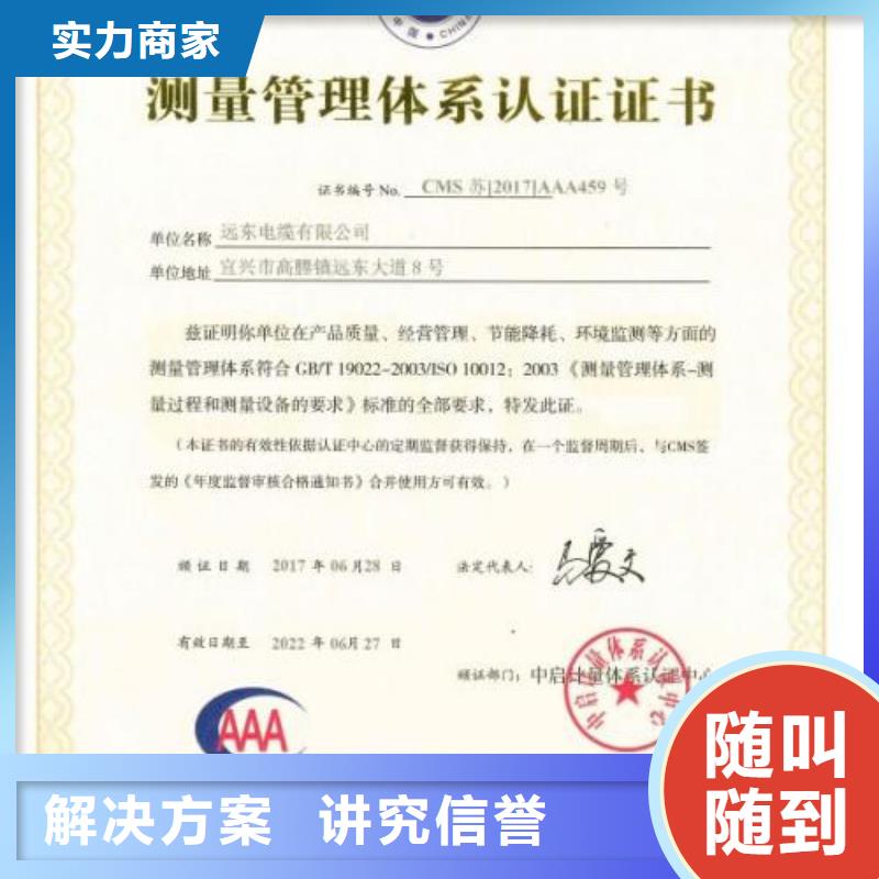 ISO10012认证-GJB9001C认证随叫随到